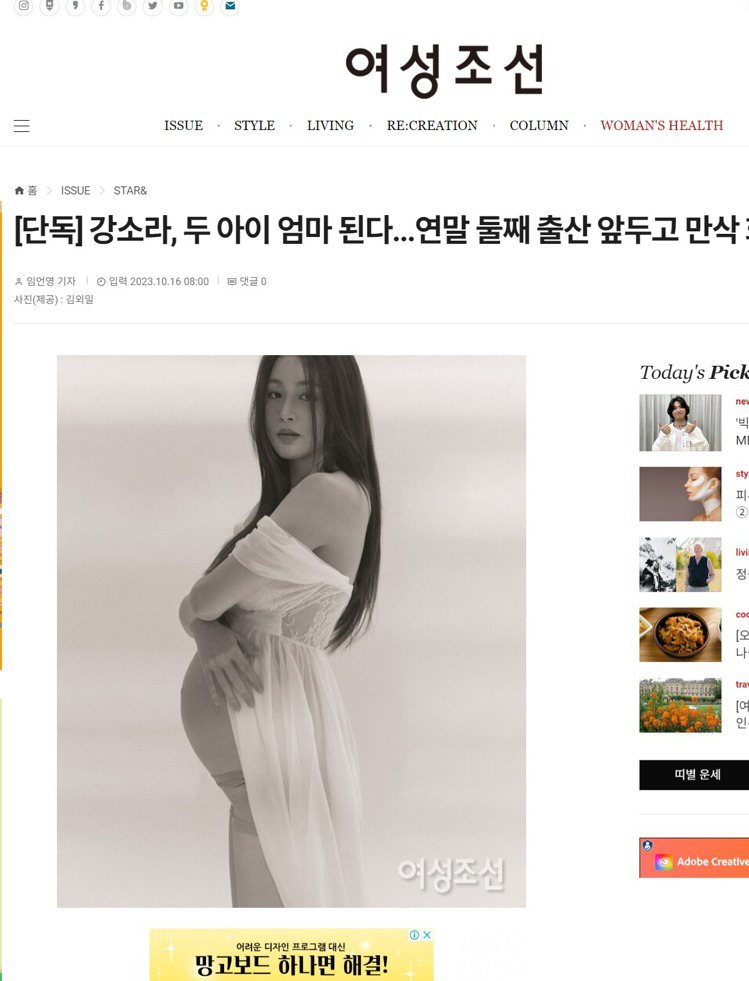 姜素拉傳出懷二胎消息。 圖／擷自woman.chosun.com。