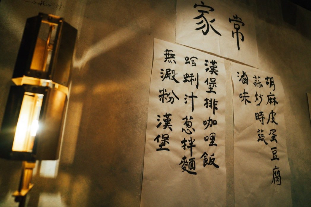 牆上張貼著以書法字寫下的菜單。 攝影｜Rafael Wu