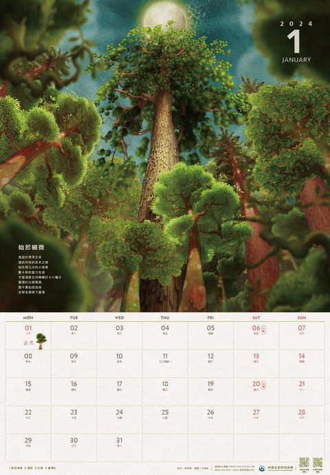 ▲2024年月曆1月「始於細微」。　圖：農業部林業及自然保育署／提供