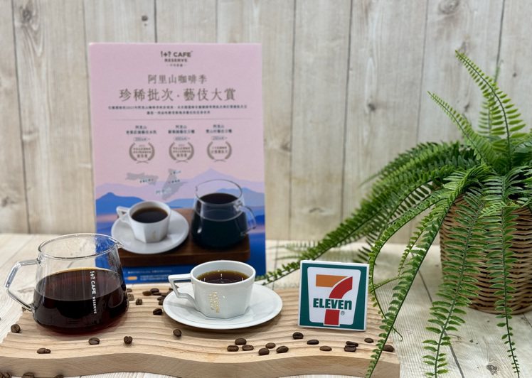 7-ELEVEN「!+? CAFE RESERVE不可思議咖啡」第三度推出「阿里山咖啡．藝伎大賞」。圖／7-ELEVEN提供