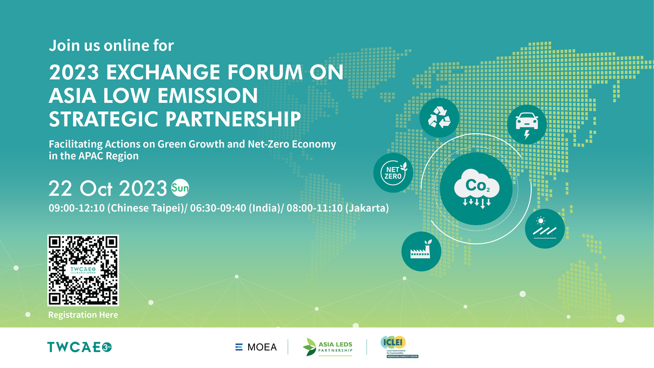 「2023年亞洲低碳發展策略夥伴交流論壇」聚焦「能源轉型及永續能源規劃」及「驅動淨零經濟與綠色成長」。 經濟部/提供