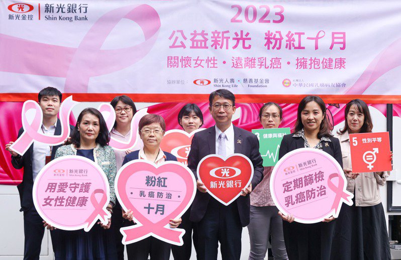 新光銀行粉紅十月「乳癌防治關懷活動」，由黃國書副總經理(前排右二)、部主管及同仁共同響應支持，宣導定期篩檢。新光銀行／提供