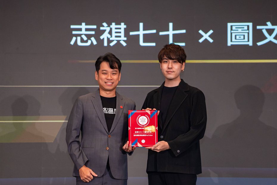 「DailyView網路溫度計」共同創辦人金志丞(左)頒發網路名人「最具網路領袖價值YouTuber」給予志祺七七X圖文不符。圖／網路溫度計提供