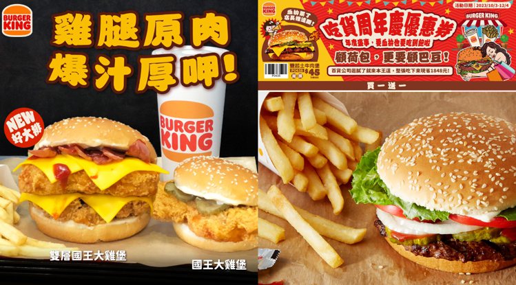 圖／漢堡王台灣粉絲頁、漢堡王官網及漢堡王提供