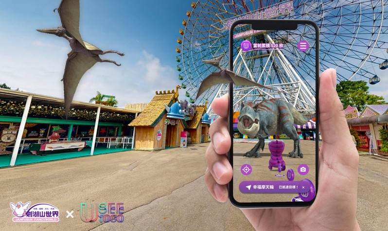 「USeeToGo」樂園導航GO APP，讓可愛的恐龍帶你用AR擴增實境Fun玩劍湖山世界主題樂園。劍湖山世界提供