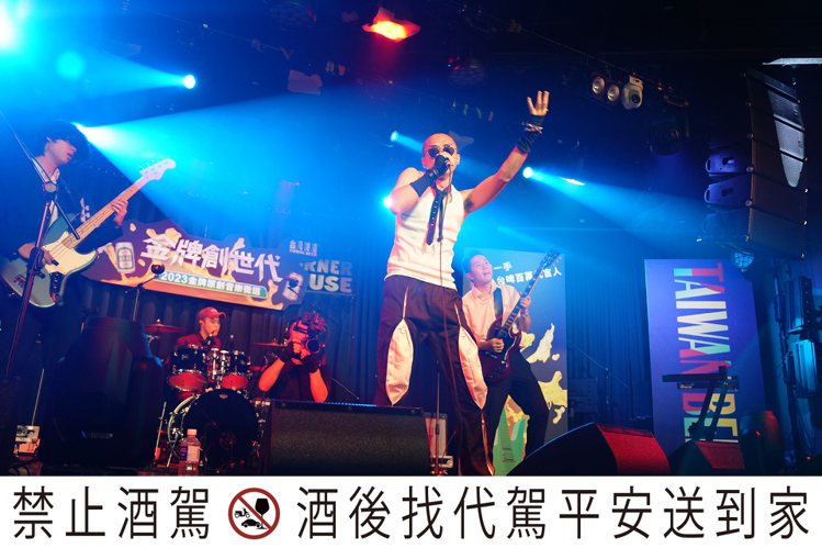 台灣啤酒「金牌創世代」原創音樂徵選活動，今年進入第二屆。圖／臺灣菸酒公司提供。提醒您：禁止酒駕 飲酒過量有礙健康。
