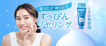 請演員土屋太鳳擔任代言人的廣告，標榜洗臉是快樂的體驗