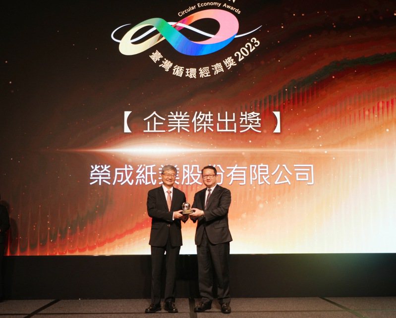 榮成今（27）日獲頒第四屆「台灣循環經濟獎企業傑出獎」，肯定榮成自2003年即開始的永續行動。圖/榮成提供
