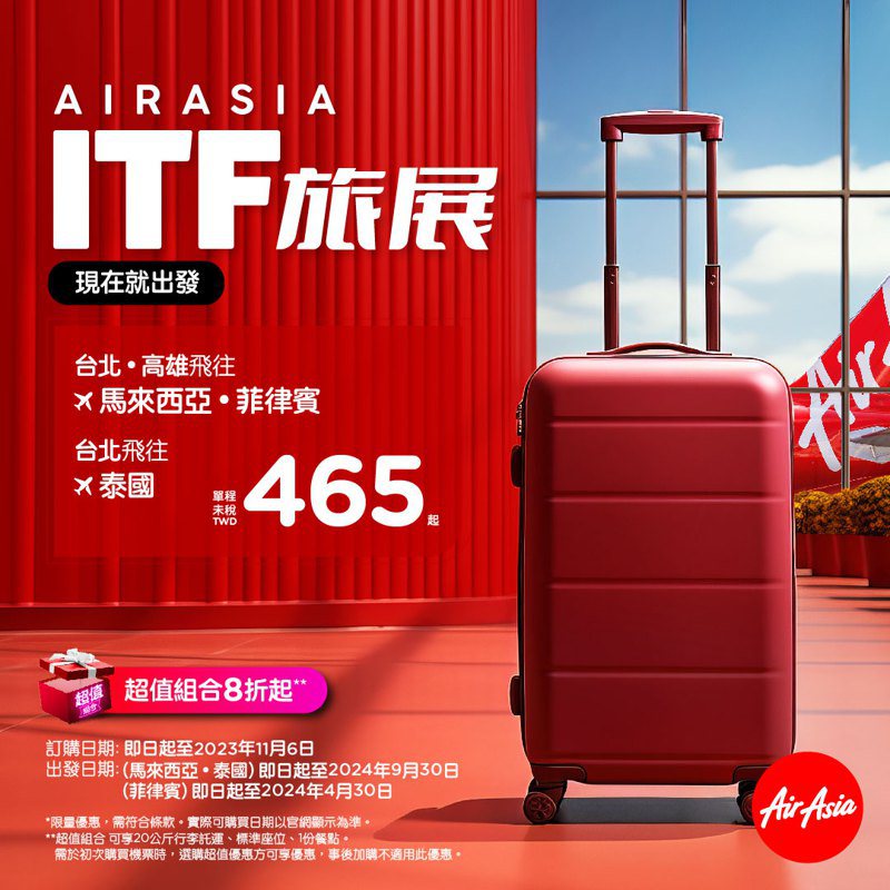 AirAsia於ITF旅展祭出八大好康。AirAsia提供