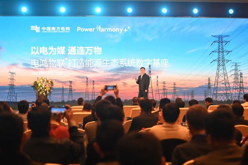 大陸南方電網公司與華為發布大陸首個電力物聯操作系統 「電力鴻蒙OS」。圖取自南方電網公司
