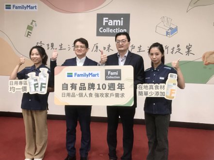 全家旗下自有品牌FamiCollection邁入10週年，今宣布正式跨足日用品類，並設立FMC日用品專門貨架。記者嚴雅芳/攝影