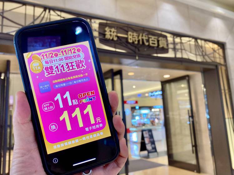 統一時代百貨台北店今年首度於App線上推出雙11狂歡活動，用點數放大10倍購物金...