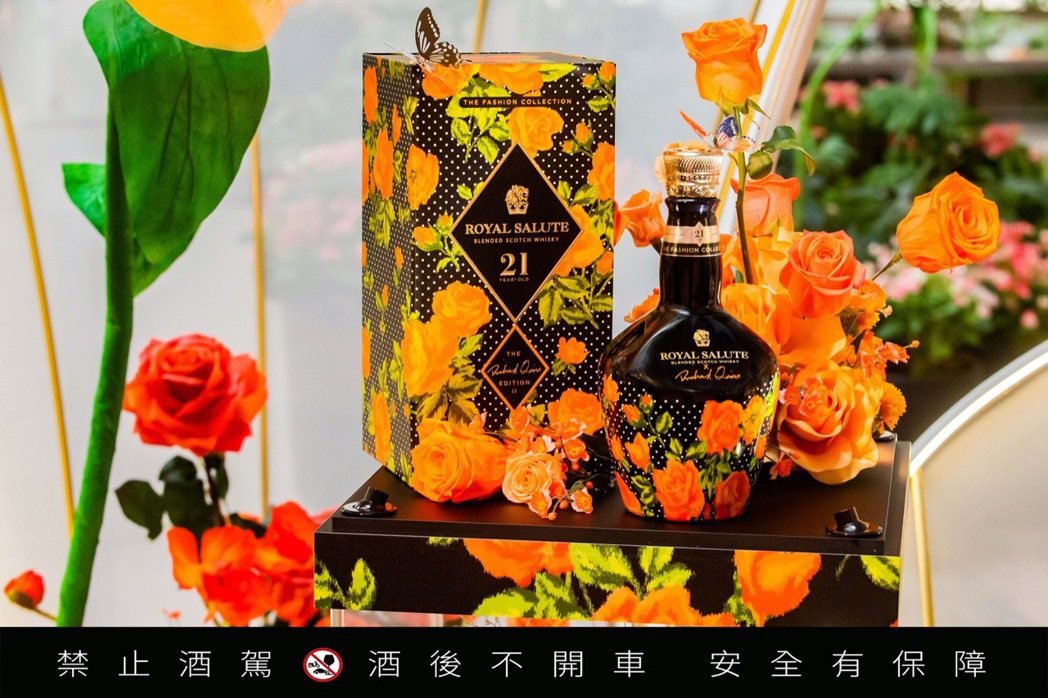 皇家禮炮21年新奢時尚系列第二代「橙紅玫瑰限定版」。 圖／台灣保樂力加提供
