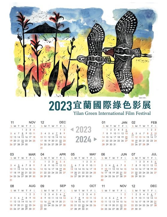 宜蘭國際綠色影展的開幕限量禮300份，送出版畫家何華仁先生的彩鷸版畫作品製成影展紀念年曆。圖／縣環保局提供
