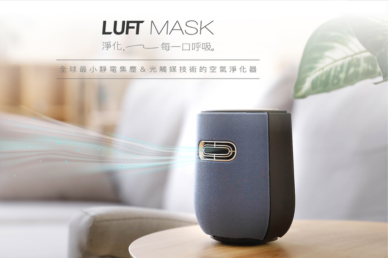 裕偉精業研發的LUFT Mask零耗材個人智慧空氣管家，一機就可搞定PM2.5與異味，相當輕巧!