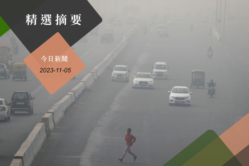 印度首都德里轄區空氣汙染程度連日爆表，迫使德里政府教育廳下令學校延長停課至10日。路透