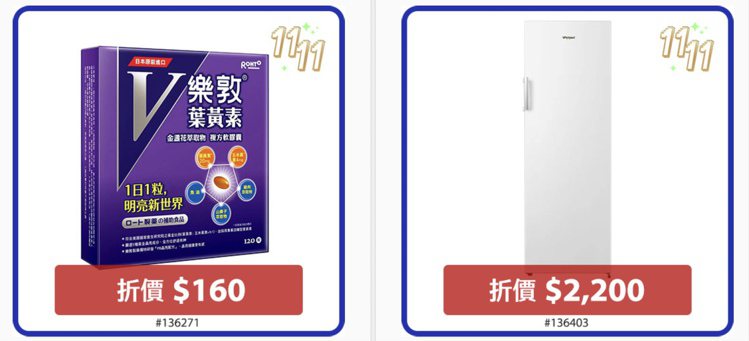 惠而浦190公升直立式冷凍櫃，原價13199元，雙11現折2200元，特價10999元。圖／摘自好市多App