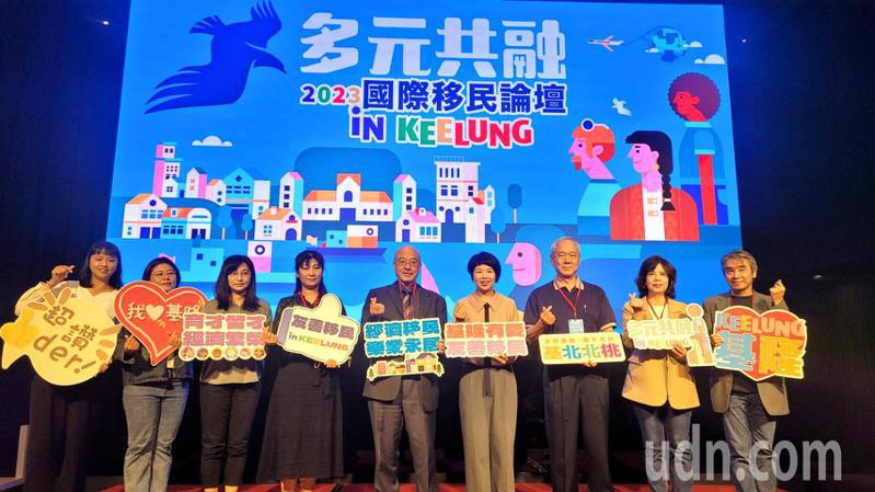 國際移民論壇in KEELUNG登場，打造台灣為最友善移民國家。記者游明煌／攝影