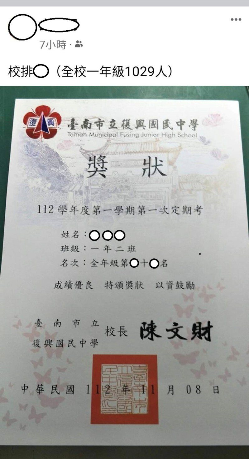 台南市復興國中公布校排並印在獎狀上。圖／全教產提供