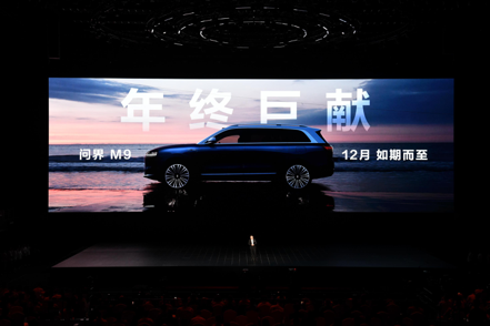 繼問界M7熱銷後，華為問界M9汽車將在12月發布。新華社