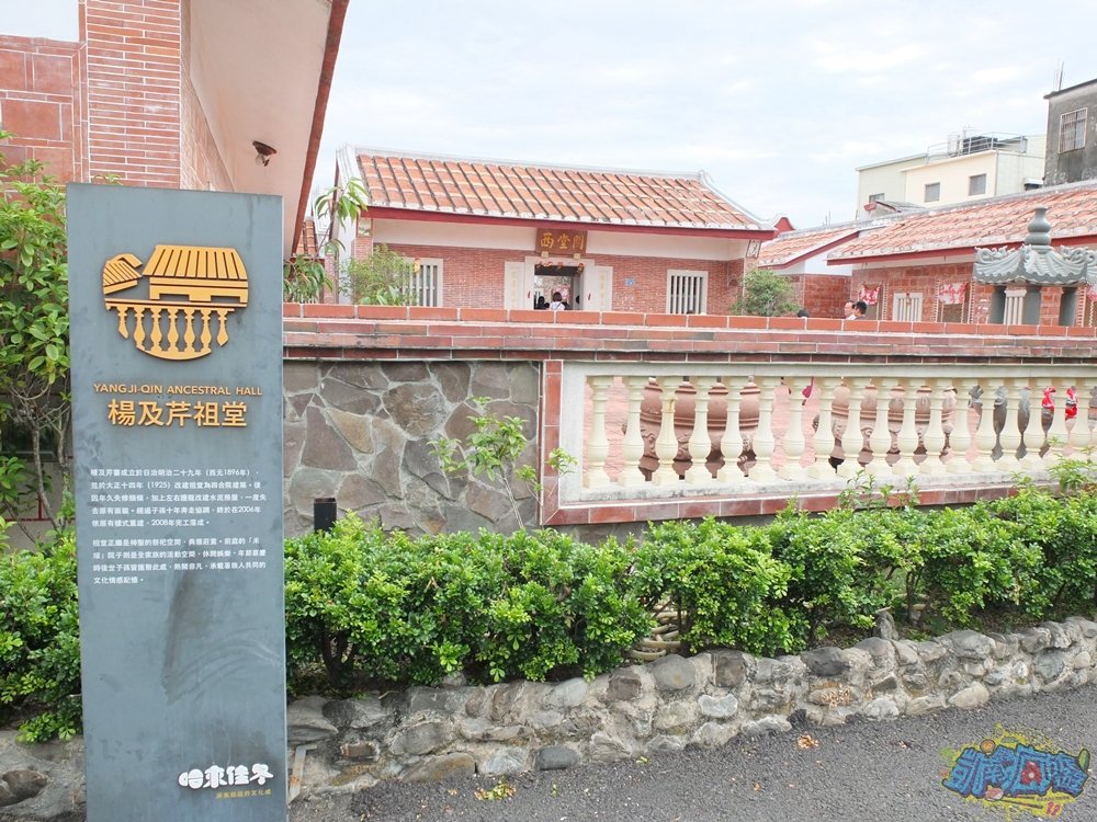 ▲「楊及芹祖堂」樹立台灣家族重建的典範，也創造客家文化重建的奇蹟。