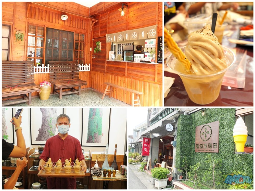 ▲緊鄰「頓物堂」的這家文青風霜淇淋店「頓物放心田」為竹田鄉增添消暑記憶。