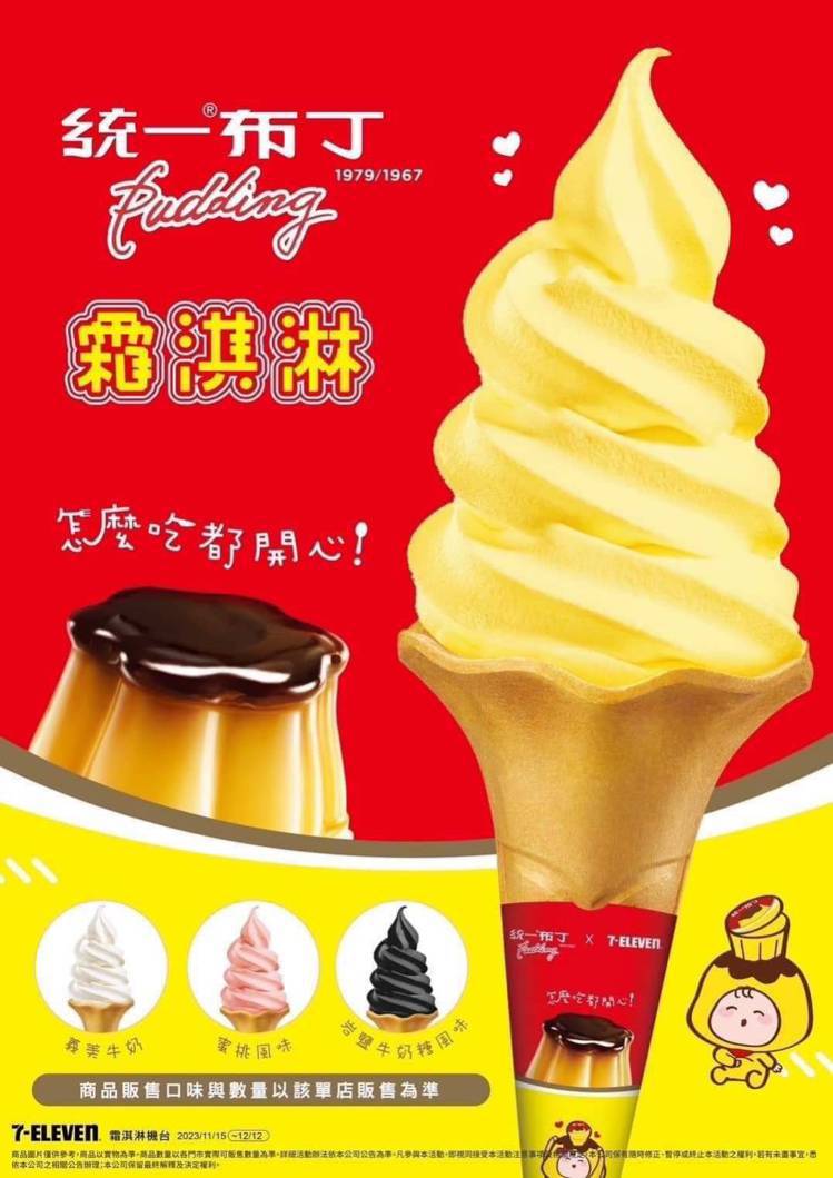 臉書粉絲團「台南式Tainan Style」貼文指出，7-ELEVEN最新口味的霜淇淋是大人、小孩都喜愛的統一布丁口味。圖／翻攝自臉書粉絲團「台南式Tainan Style」