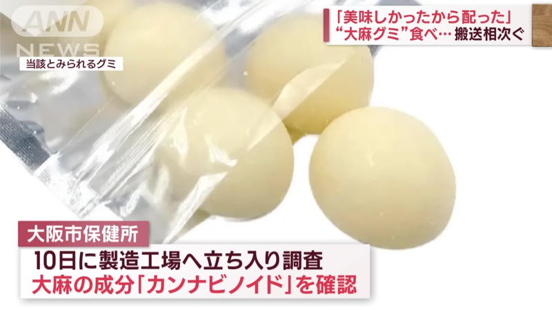東京發生多人誤食「大麻軟糖」送醫的事件。圖擷自youtube