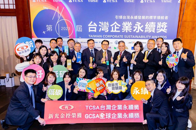 新光金控暨子公司ESG全方位升級，囊括台灣企業永續獎及全球企業永續獎共14項大獎。新光金控／提供