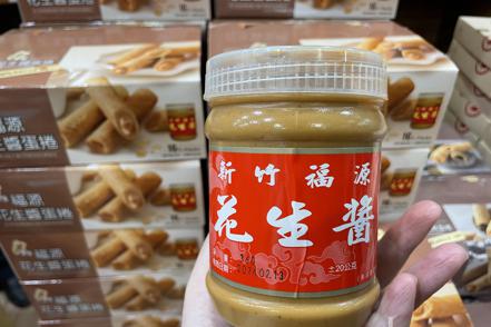 新竹福源花生醬相當有名，前總統馬英九也愛這一味。記者張裕珍／攝影