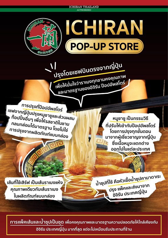 日本著名拉麵品牌「一蘭」最近在泰國開的一家快閃店引發爭議，代理商後來發布道歉聲明，承認快閃店並未提供新鮮的拉麵、而是乾拉麵。照片翻攝：FACEBOOK / Ichiran Thailand Authorized