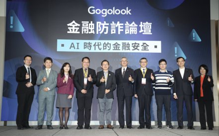 「AI時代的金融安全」Gogolook金融防詐論壇，出席來賓合照。 記者林俊良／攝影
