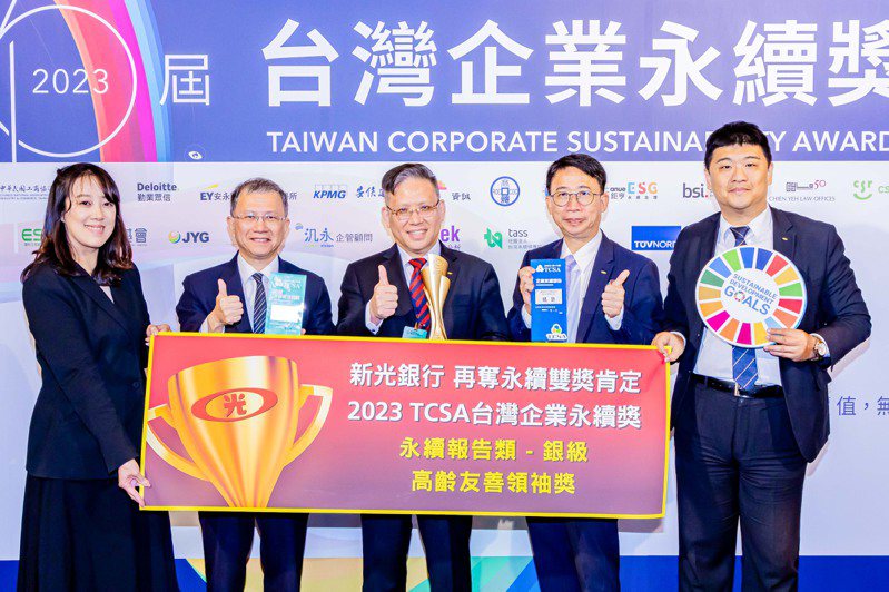 新光銀行榮獲TCSA台灣企業永續獎雙獎肯定，由李正國總經理(中)及黃國書副總經理(右二)及楊智能副總經理(左二)共同出席頒獎典禮。新光銀行／提供
