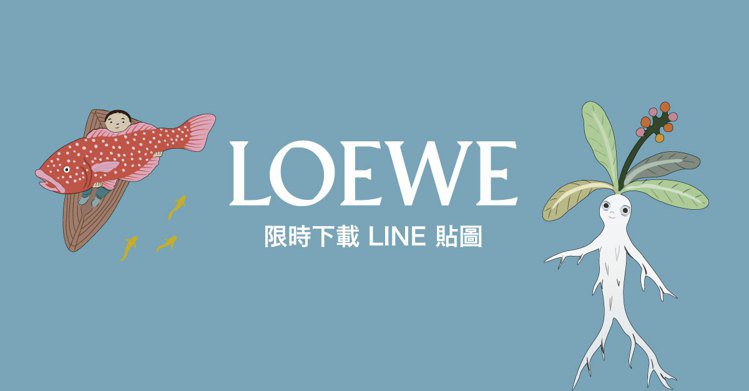 LOEWE x Suna Fujita推出聯名LINE主題貼圖。圖／LOEWE提供