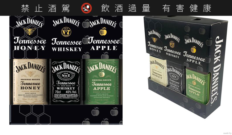 傑克丹尼（Jack Daniel's）在黑五日於美式賣場推出全新三入組，包含傑克丹尼田納西威士忌、傑克丹尼蘋果威士忌、傑克丹尼蜂蜜威士忌。圖／傑克丹尼   ※ 提醒您：禁止酒駕 飲酒過量有礙健康  