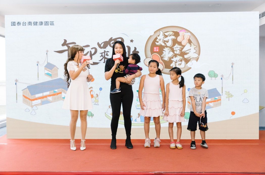 國泰台南健康園區近日舉辦開幕儀式，邀請四寶媽帶著寶貝們「回娘家」，分享在國泰台南...
