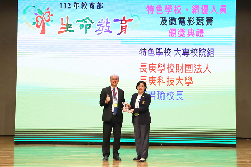 長庚科大校長范君瑜(右)代表學校接受「112年生命教育特色學校」的殊榮。 長庚科...