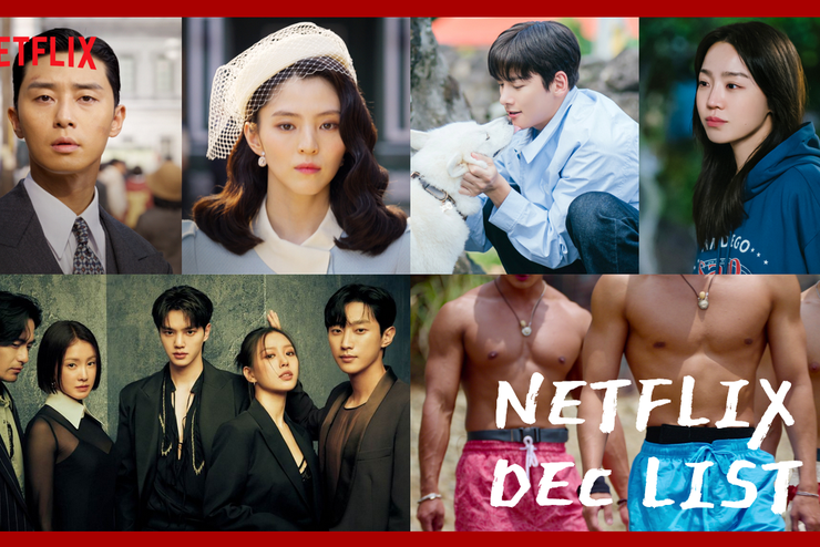 【2023 Netflix 12月重磅片單】強檔韓劇來襲：《Sweet Home 2》《京城怪物》《歡迎回到三達里》必追！