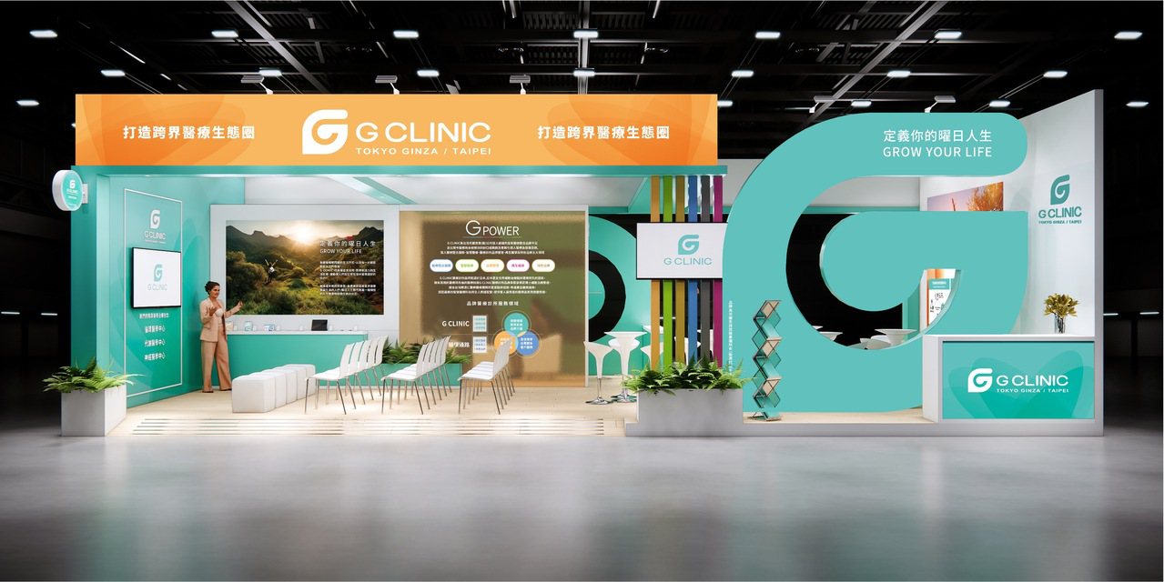 在第七屆台灣醫療科技展，G CLINIC將正式推出結合醫療與智慧科技平台。圖/G CLINIC提供。