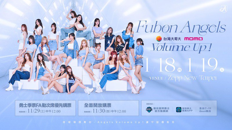 Fubon Angels將於明年1月18日、19日一連兩天於宏匯廣場Zepp New Taipei舉辦2024《 Volume Up! 》演唱會。圖／富邦悍將提供