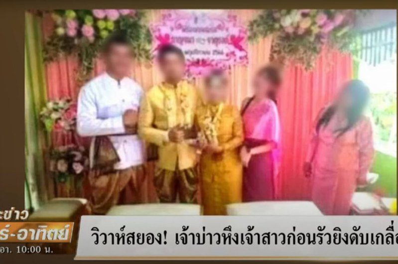 泰國東北部呵叻（Korat）2023年11月25日一場婚禮爆出恐怖血案，29歲新郎Chaturong Suksuk突然大肆開槍，死者包括新娘、岳母等人（GMM25Thailand影片截圖）