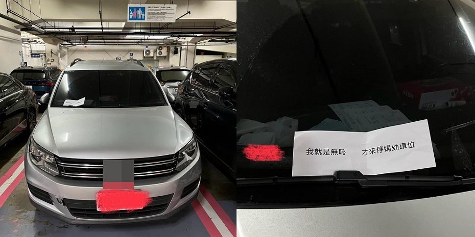 一台停在婦幼停車位的休旅車，因疑似違規停車，被人用雨刷夾了一張「我就是無恥」字條。圖擷自《路上觀察學院》