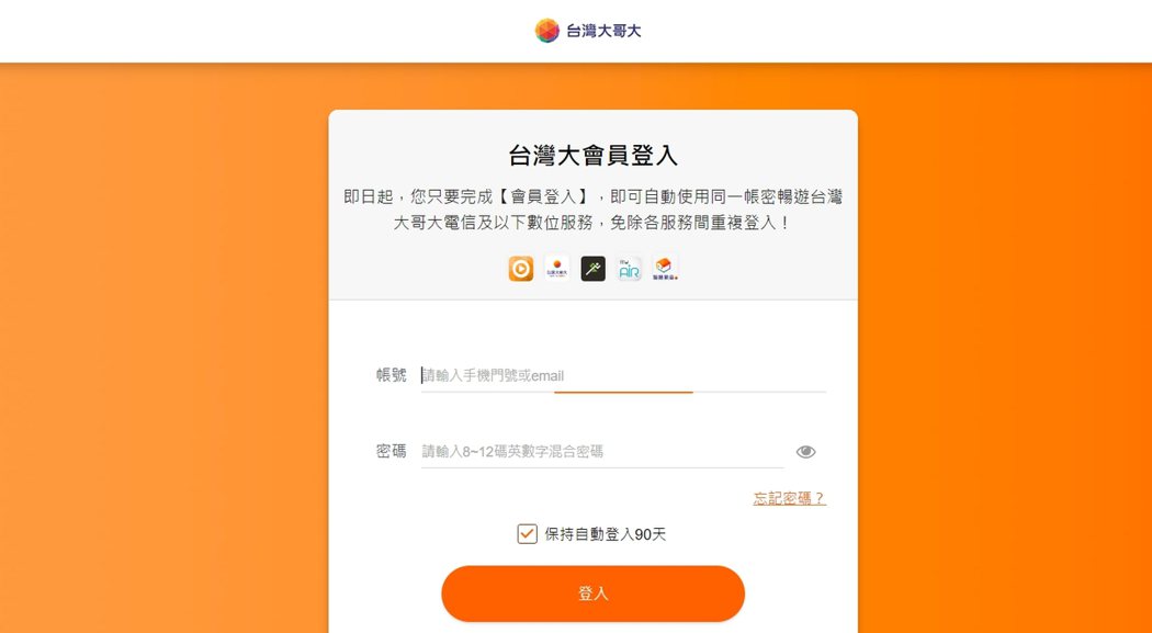 台灣之星官網將整併至台灣大哥大官網，原台灣之星用戶仍可繼續使用原帳號、密碼登入台...