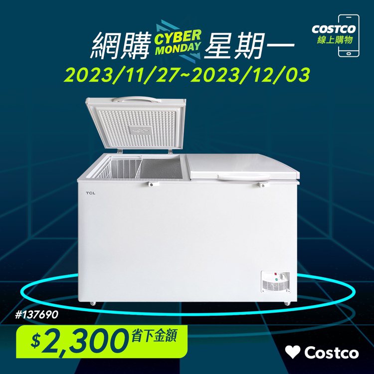 好市多Cyber Monday購物週TCL 408公升變頻臥式冷凍櫃現折2300元。圖／台灣好市多提供