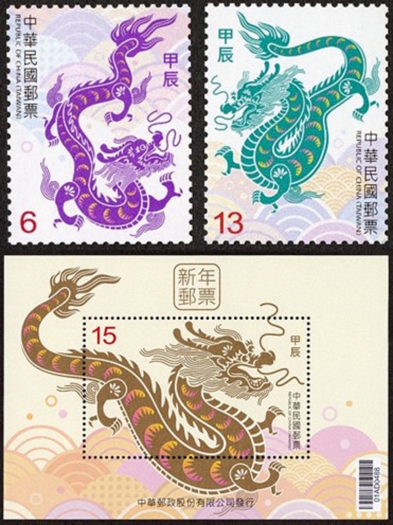 中華郵政12月1日發行新年郵票1套2枚及小全張1張，以「祥龍獻瑞賀新歲」為設計概念，郵票面值分別為6元及13元、小全張面值15元。圖／中華郵政提供