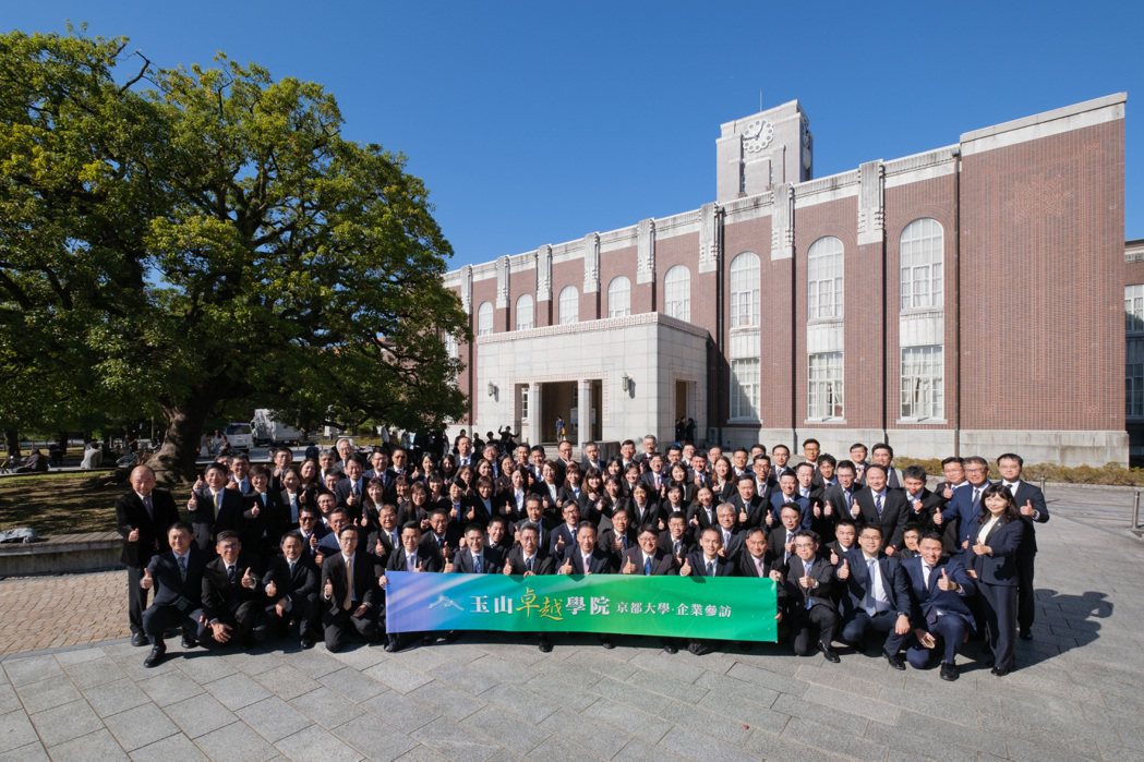 玉山卓越學院學員參訪孕育19位諾貝爾獎得主的京都大學。玉山金控／提供
