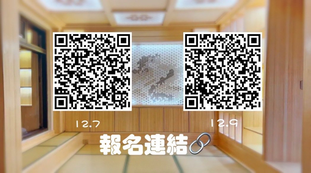 報名連結。 日本木材輸出協會/提供