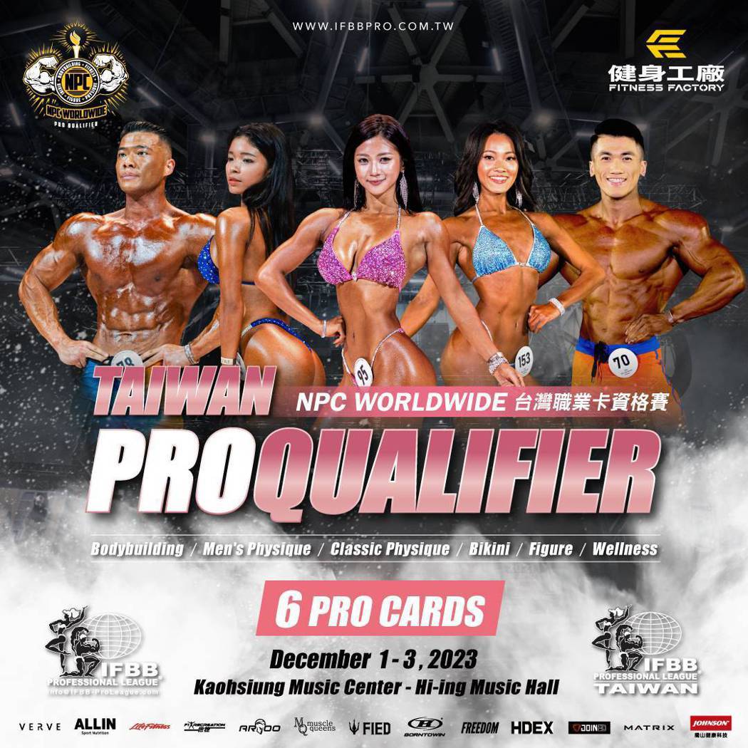 IFBB PRO台灣職業大賽，計有250健美好手角逐6職業卡3小金人。
