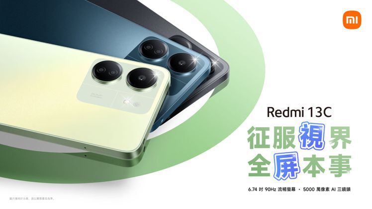 Redmi 13C升級90Hz高更新率螢幕、5,000萬像素三鏡頭與支援18W快充，為重視影音娛樂、分享日常量身打造。圖／小米台灣提供