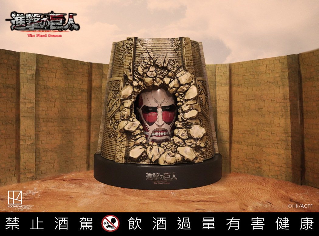 《進擊的巨人》與台灣特產高粱，打造全球獨家首款「進擊的巨人10週年造型紀念酒」。...